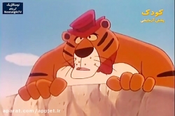 کارتون دهکده حیوانات (میشا)- قسمت بیست و یکم